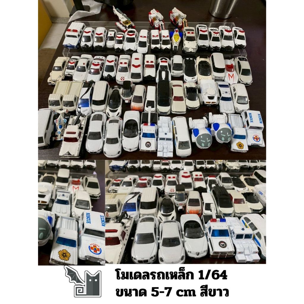 โมเดลรถเหล็ก 1/64 สีขาว While Metal Car - Tomica - RMZ - Majorette - Fastland - Hotwheel -