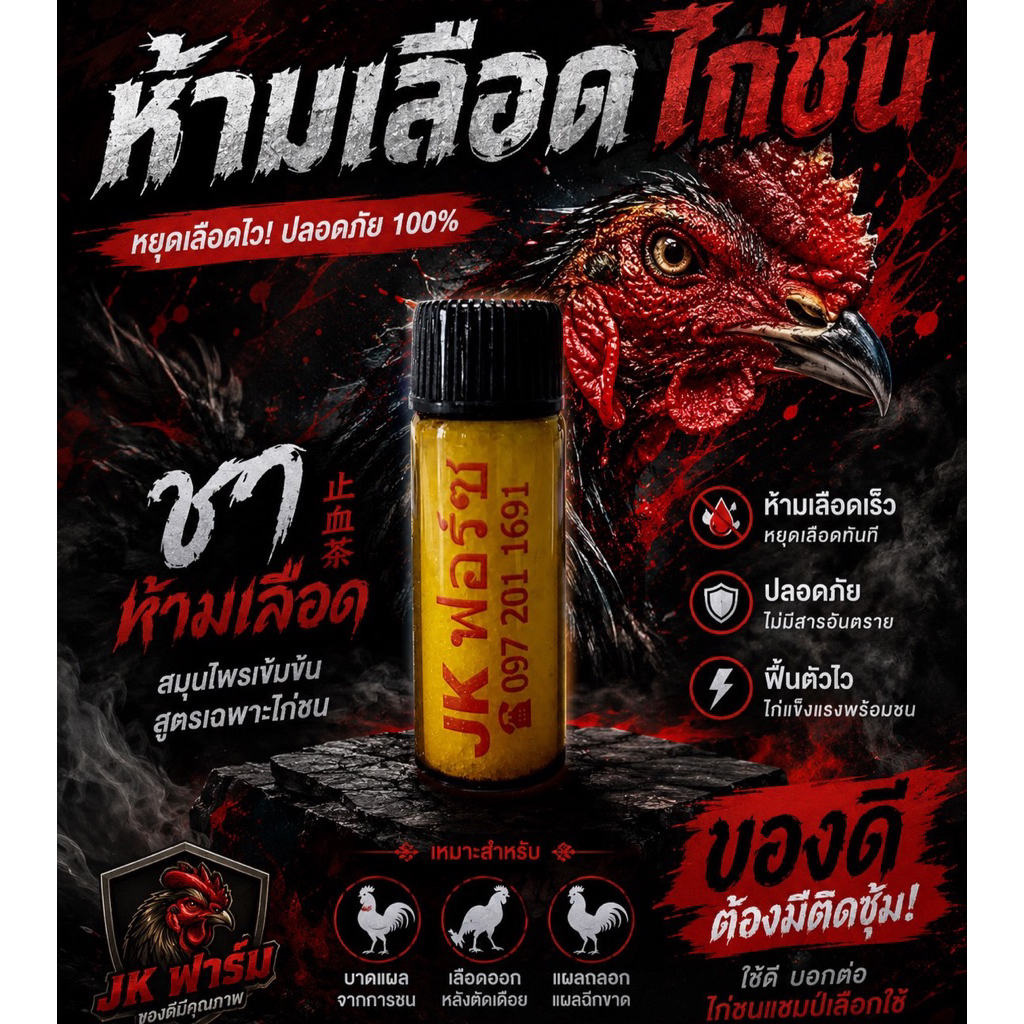 เจเคฟอร์ซบล็อคน้ำแดง ได้ไวแห้งไว 1ขวด 200฿
