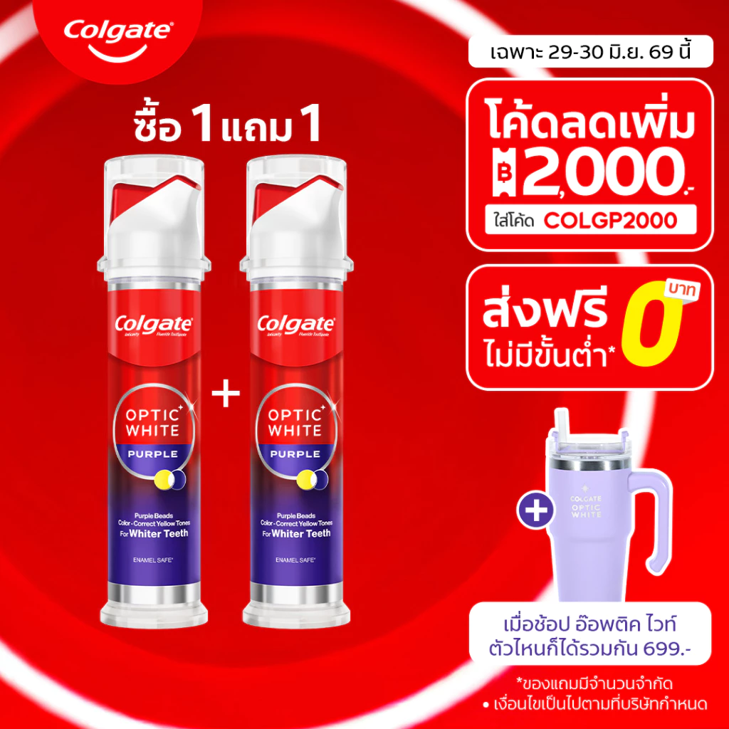 [ซื้อ1แถม1 กด1แถม1]ยาสีฟัน คอลเกต อ๊อพติค ไวท์ เพอร์เพิล บีดส์ สมาร์ทปั๊ม 130 กรัม Colgate Purple Beads Smart Pump 130