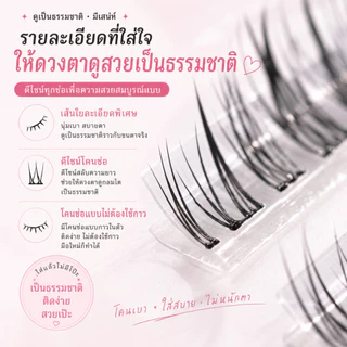YIYIHOME ขนตา ขนตาปลอม ขนตาปลอมกาวในตัว มีกาวในตัว ใช้งานง่ายไม่ต้องใช้กาวน้ำ ติดง่าย ติดทน