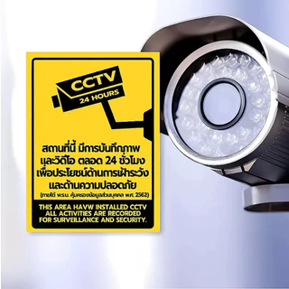 สติกเกอร์ป้ายกล้องวงจรปิด 24 ชม. PVC กันน้ำ ทนแดด ทนทาน เคลือบกันรอย มี 5 ขนาดให้เลือก มองเห็นชัด ติดผนังประตู พร้อมส่ง