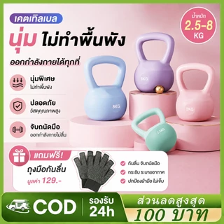 เคตเทิลเบลซิลิโคนนุ่ม อุปกรณ์ออกกำลังกาย ดัมเบลยกน้ำหนัก ลดพุง กระชับสะโพก สำหรับผู้ชายและผู้หญิง ใช้ในบ้าน