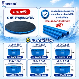 Bonetar บ่อปลาผ้าใบทรงกลม pvcโครง+0.9มม.หนา สำหรับกักโรค-ควบคุมph-เลี้ยงปลาหลากชนิด บ่อปลาเคลื่อนย้ายได้