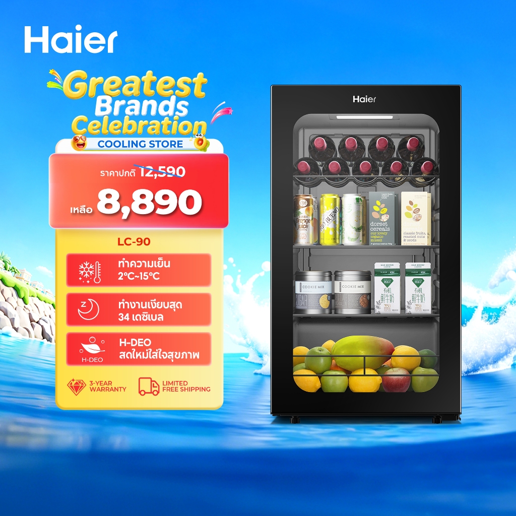 Haier Ice Bar LC-90 | ตู้แช่ไวน์ ตู้แช่เครื่องดื่ม ขนาด 3.2 คิว (90L)