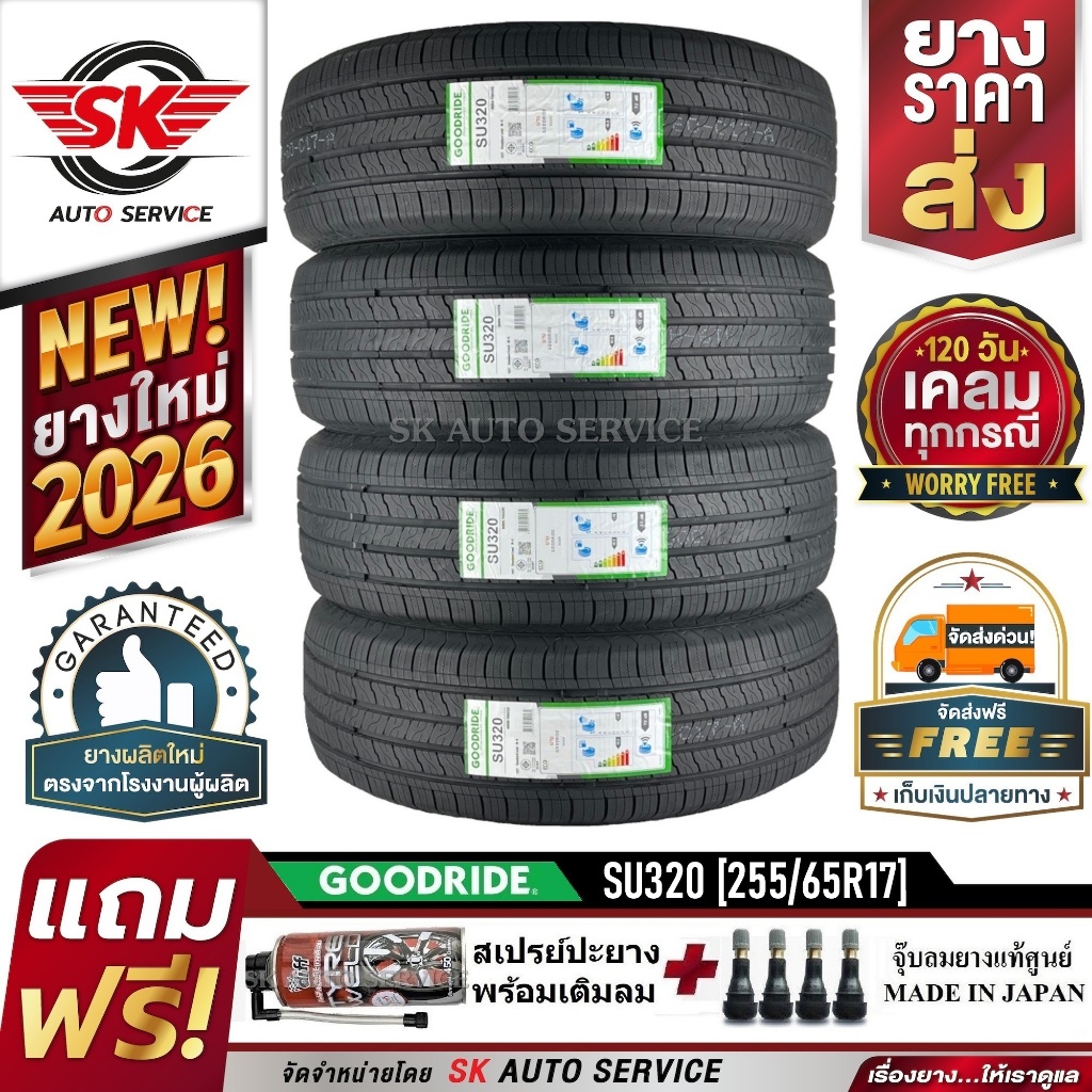 GOODRIDE (ยางสัญชาติไทย) 255/65R17 (ล้อขอบ17) รุ่น SU320 4 เส้น (ยางใหม่กริ๊ปปี 2026)