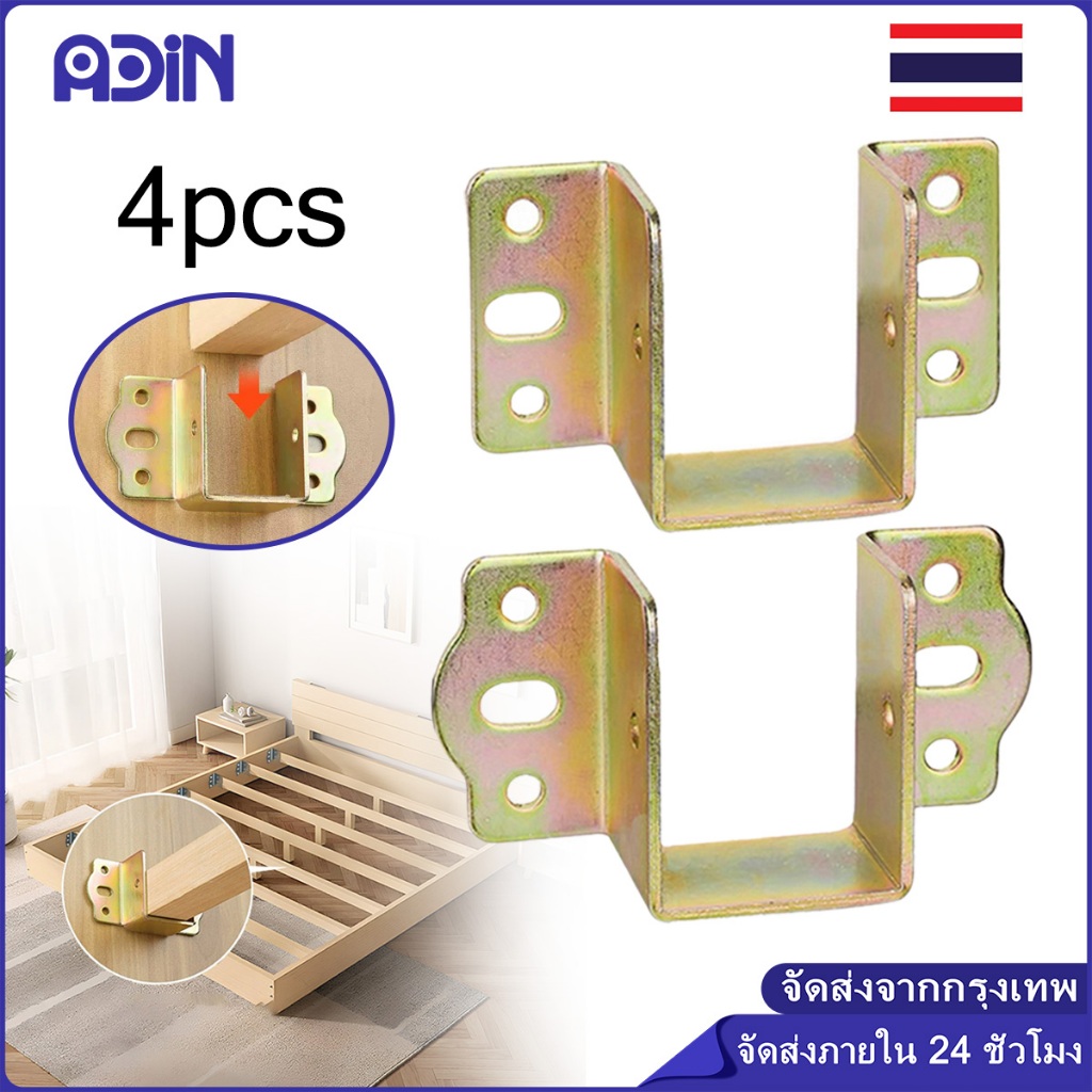 4ชิ้น หูรับคานเตียง ขารับเหล็กกล่อง ตัวรับคานเตียง เหล็กฉากรับคานเตียง ฉากเตียง คานเตียง ตัวยึดคาน