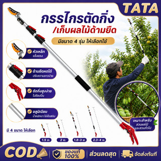 กรรไกรตัดกิ่ง ยืดไสลด์ กรรไกรตัดผลไม้SK5 ตัดกิ่งไม้เร็ว อุปกรณ์ตัดแต่งกิ่งมืออาชีพ กรรไกรตัดกิ่งด้ามยาว กรรไกรตัดกิ่งไม้
