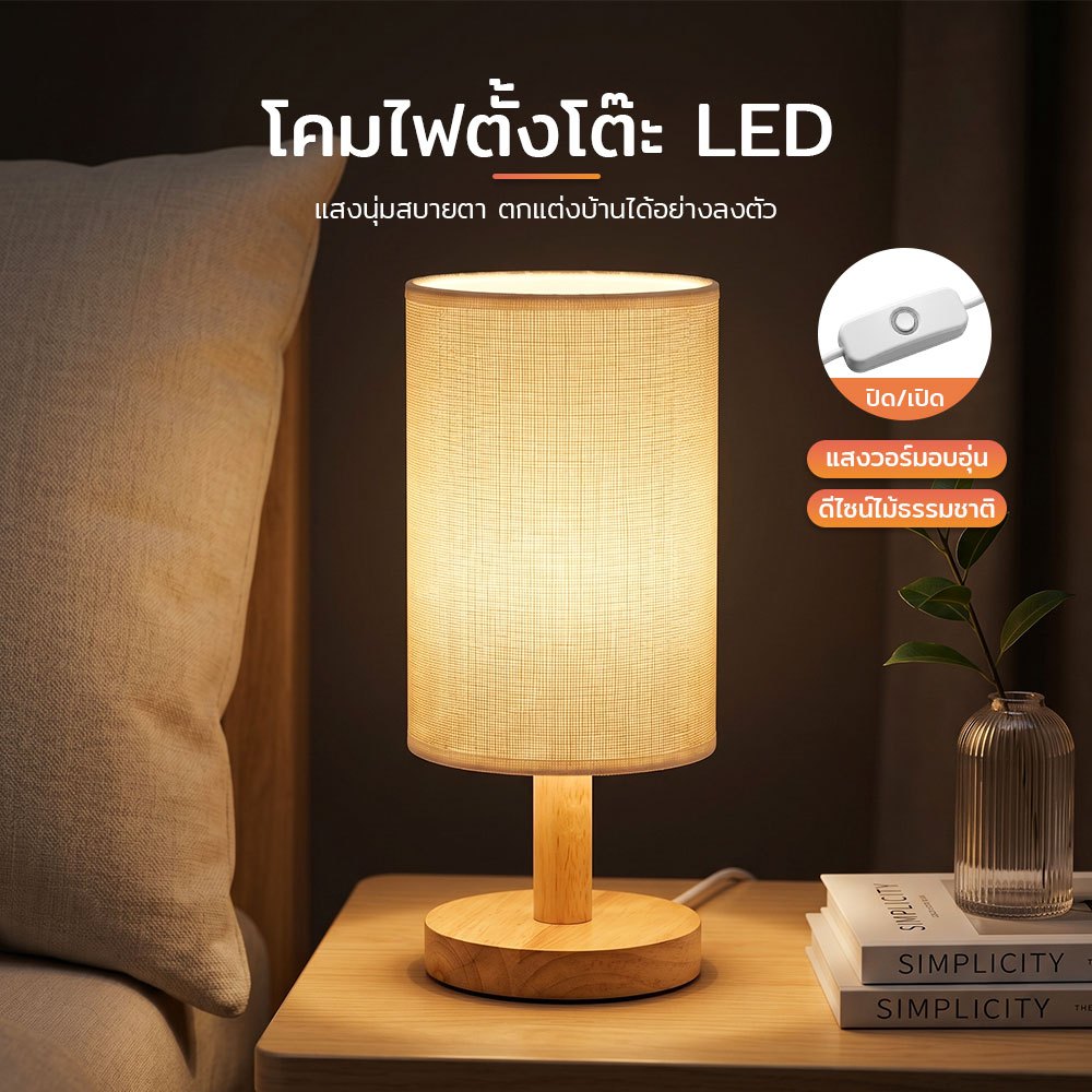 โคมไฟหัวเตียง โคมไฟตั้งโต๊ะ LED สไตล์ญี่ปุ่นมินิมอล เสียบ USB แสงอบอุ่นสบายตา ตกแต่งบ้าน/คาเฟ่