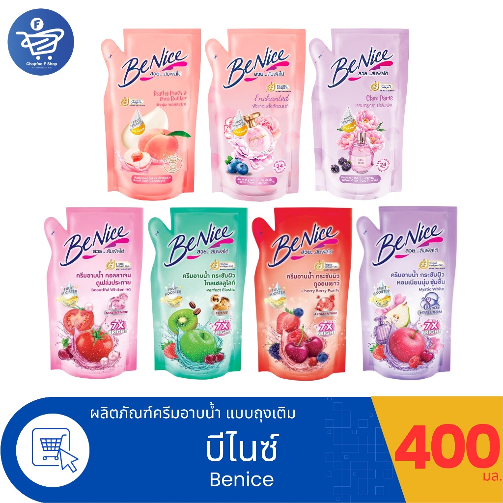 (แพ็ค 6 ถุง) BeNice บีไนซ์ ครีมอาบน้ำ แบบถุงเติม 400 มล. ทั้ง 7 สูตร