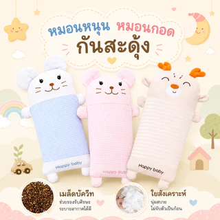 Royal kids หมอนหนุนศีรษะเด็ก กันสะดุ้งเด็ก เมล็ดบัควีท มีทั้งแบบใยสังเคราะห์และเมล็ดบัควีท