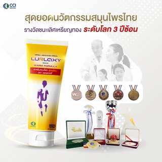 ราคาพิเศษ ส่งฟรี ครีมนวดสูตรร้อน LURLAXY CREAM 50 G