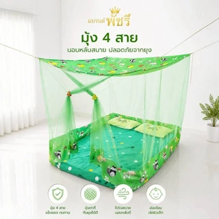 มุ้งประตู ต่อชาย หลังคาผ้าโพลี 6-8-9-10-12ฟุต
