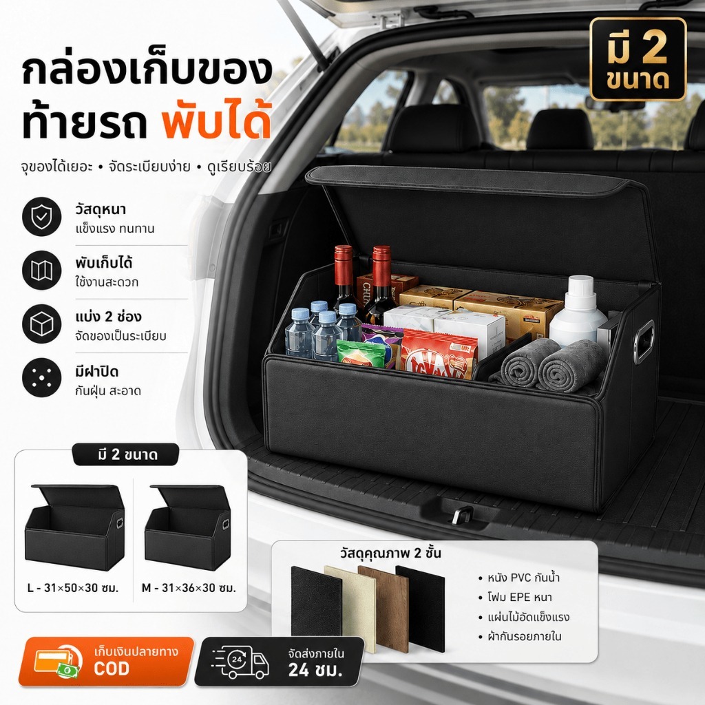 กล่องเก็บของท้ายรถ พับได้ อเนกประสงค์ ขนาดใหญ่ จัดระเบียบจุของเยอะ เป็นมิตรต่อสิ่งแวดล้อม มี 2 ขนาด สินค้าพร้อมส่ง