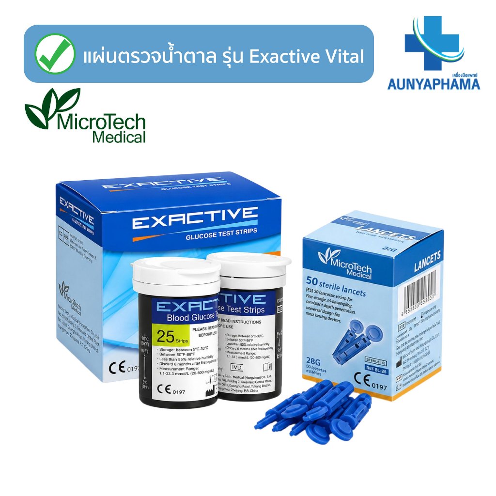 ชุดแผ่นตรวจ+เข็ม 🔥ส่งด่วน🔥วัดน้ำตาล Exactive VITAL