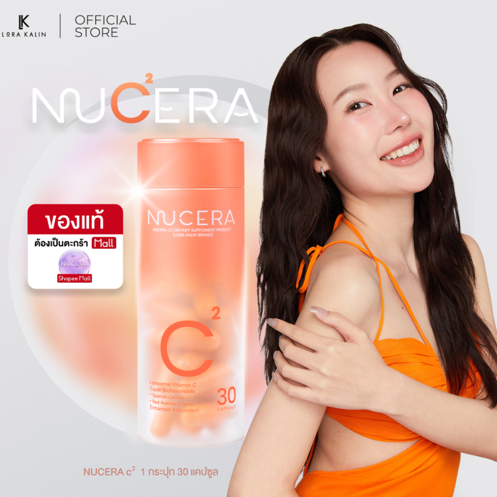 NUCERA C² [Liposomal Vit C²] - 1กระปุก | วิตามินซี 500mg ดูแลฝ้าและรอยแดง ผิวใสไม่บาง เร่งการดูดซึม