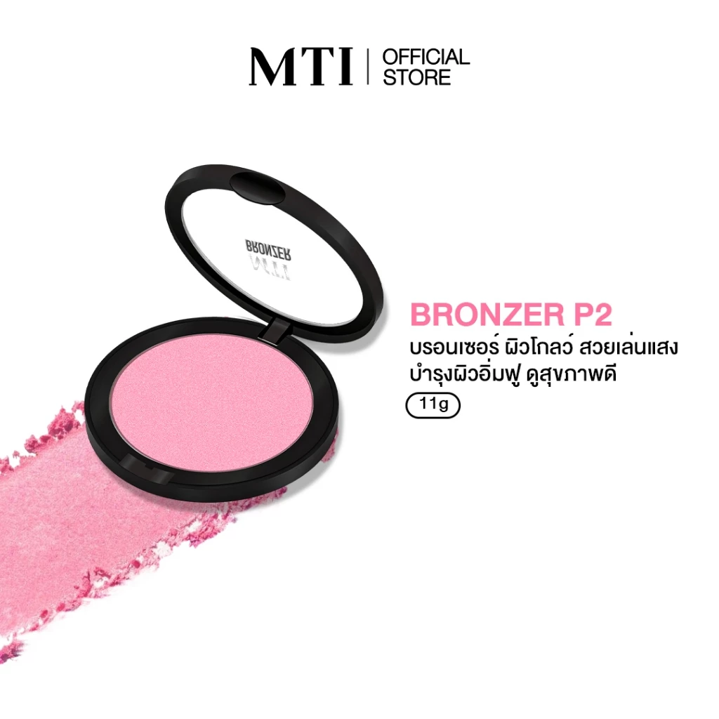 MTI Bronzer แป้งบรอนเซอร์ เพิ่มความโกลว์บ่มแดด บำรุงด้วย BOTANIC 4 ขนาด 11 กรัม PKBM