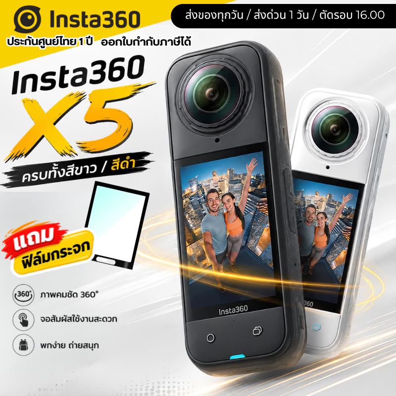 Insta360 X5 Standard / Essentials Bundle Action Cam รับประกันศูนย์ไทย 1 ปี