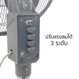 AIKO AK-S452 สีเทา พัดลมสไลด์ 18 นิ้ว ใบพัดพลาสติก PP 5 แฉก มีเทอร์โมฟิวส์ **รับประกันมอเตอร์ 4 ปี