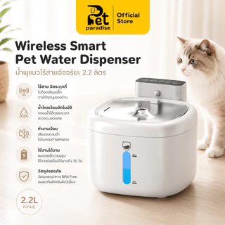 🛵ส่งทันที 🌈PetParadise.th✨น้ำพุแมวไร้สาย 2.2ลิตร Wireless Charger แบต 2600 mAh ใช้งานได้นาน 20 วัน