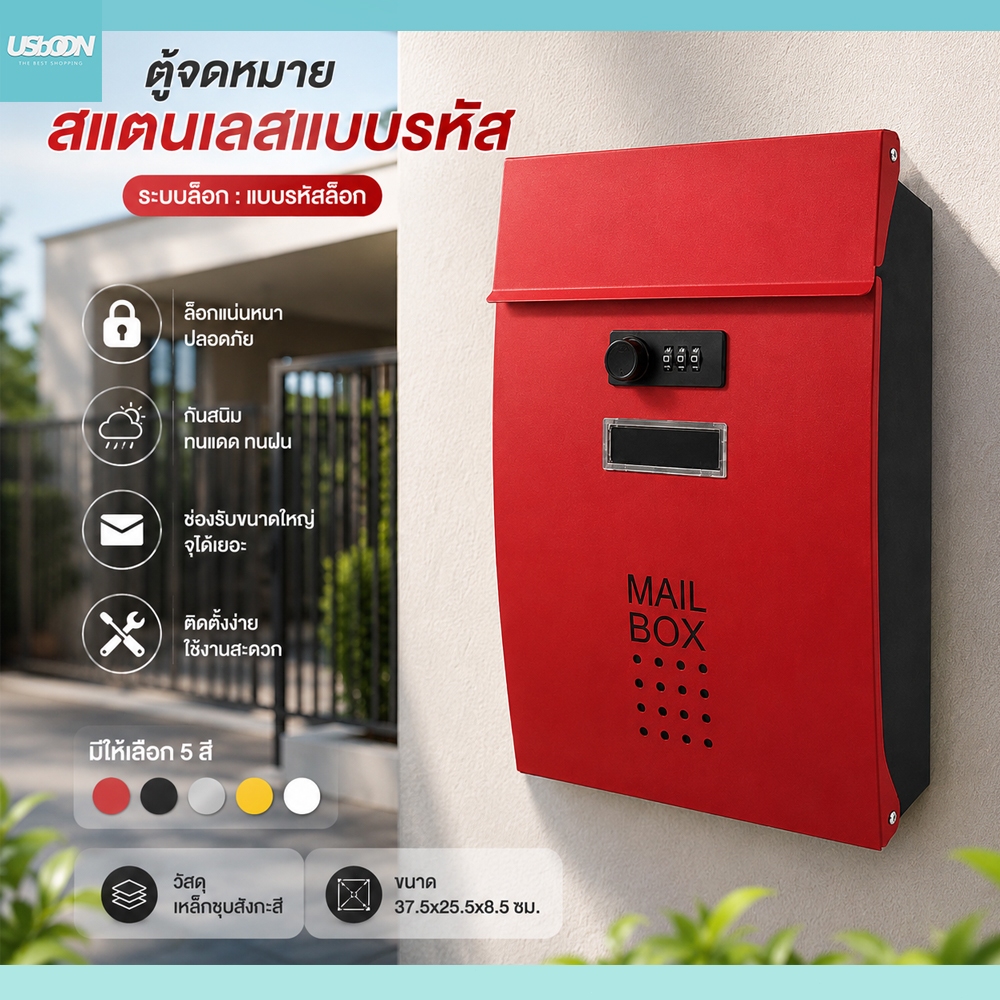 Mail Box ตู้จดหมายเหล็กติดผนัง แบบรหัสล็อก 3 หลัก ทนแดด ทนฝน กล่องรับจดหมายหน้าบ้าน