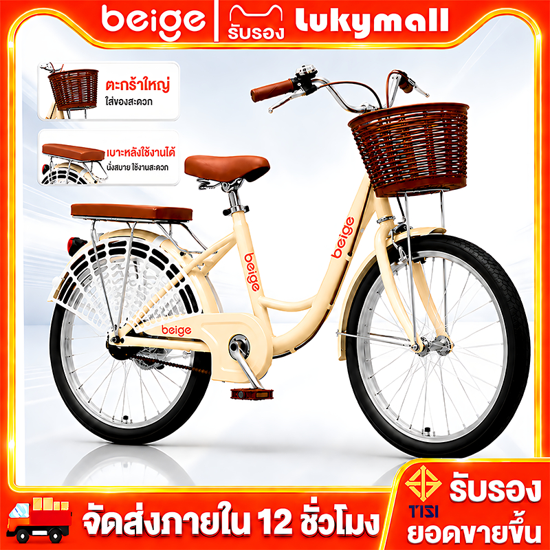 Beige จักรยาน จักรยานเด็ก 20/22นิ้ว จักรยานผู้ใหญ่ ด้วยตะกร้า ญี่ปุ่น ที่นั่งฟรี ของเล่นเด็กผู้หญิง