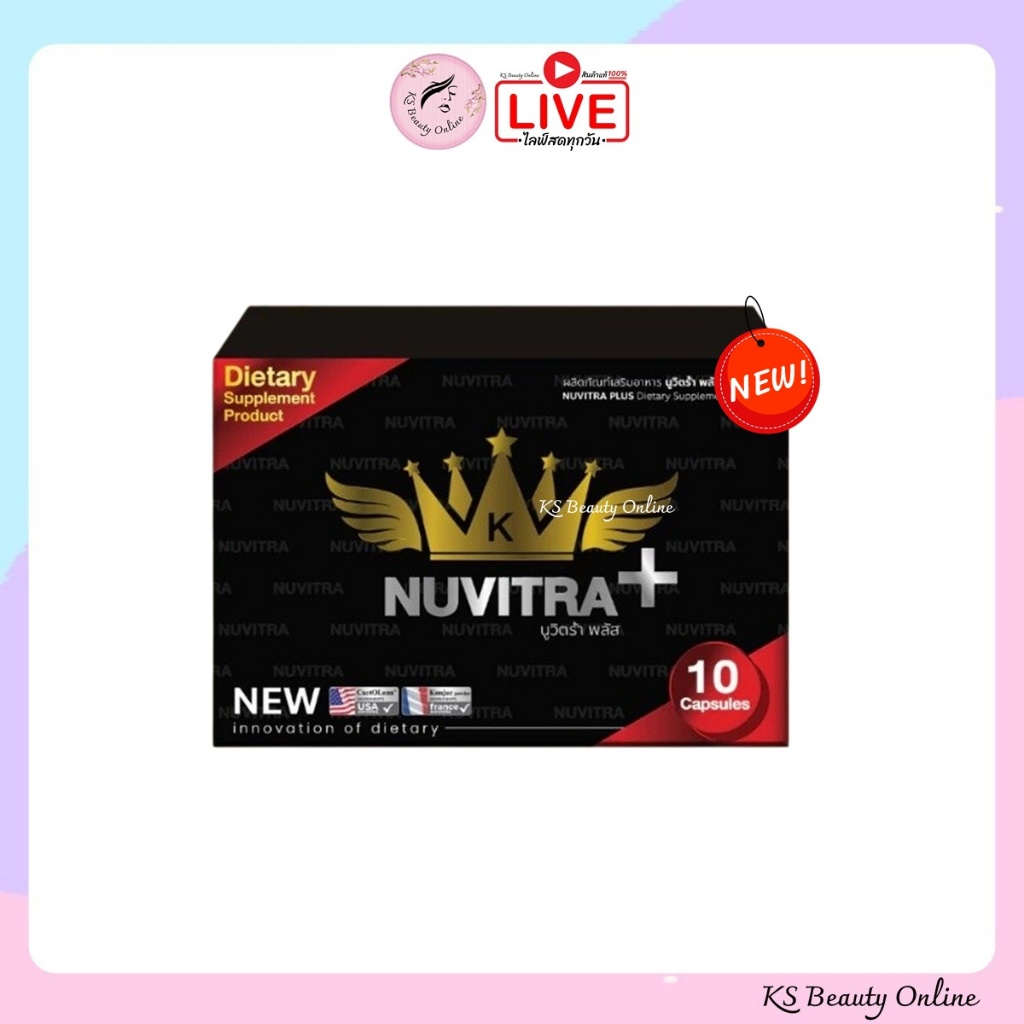 แพคเกจใหม่ นูวิตร้า พลัส (ไม่มีของแถม) ผลิตภัณฑ์เสริมอาหาร Nuvitra Plus (ขนาด 10 แคปซูล)