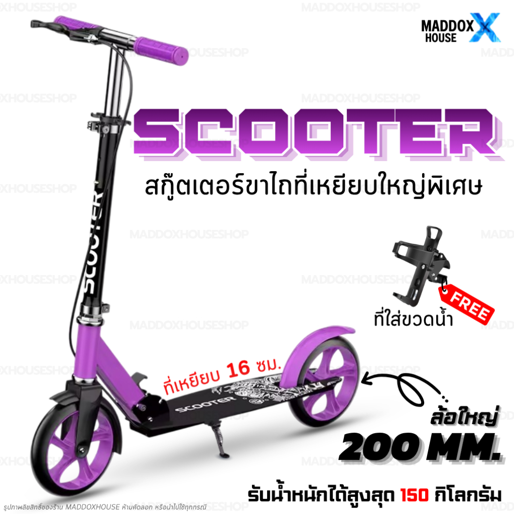 สกู๊ตเตอร์ สกู๊ตเตอร์ขาไถ เบรคมือ ระบบดิสเบรค Adult Scooter ผู้ใหญ่ เด็กโต สกู๊ตเตอร์ใหญ่ รถสกู๊ตเตอ