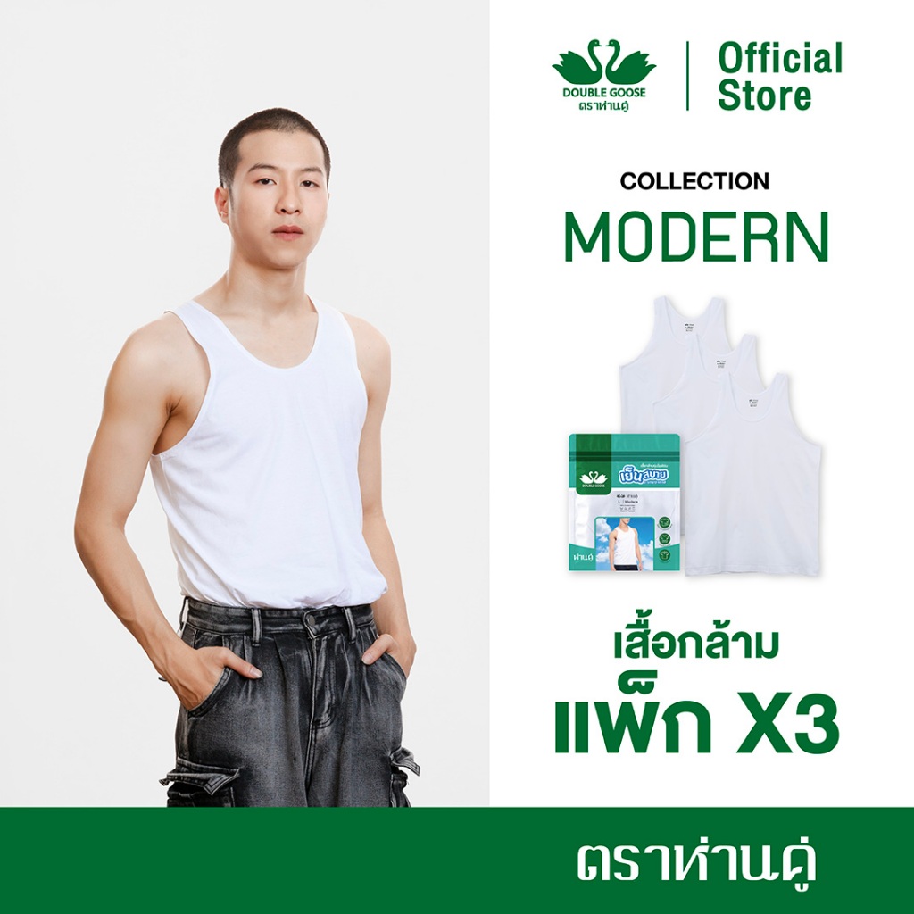 ห่านคู่ เสื้อกล้าม New Modern สีขาว ไร้ตะเข็บข้าง แพ็ก 3 ตัว