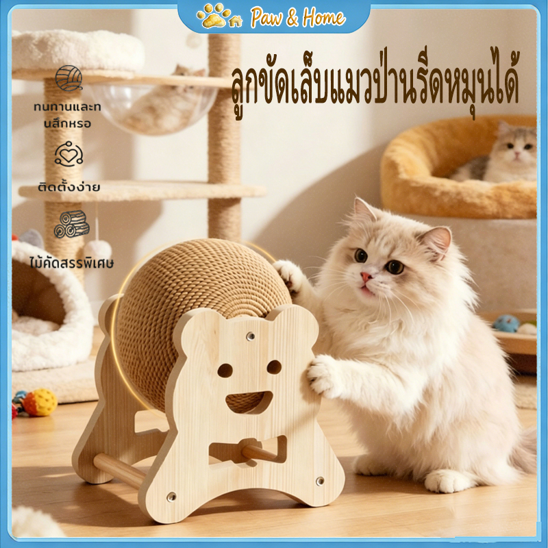 Harmcat ลูกบอลลับเล็บ ที่ลับเล็บแมว รูปบอล ที่ฝนเล็บแมว ของเล่นแมว ขนาดใหญ่ มี 3 แบบให้เลือก