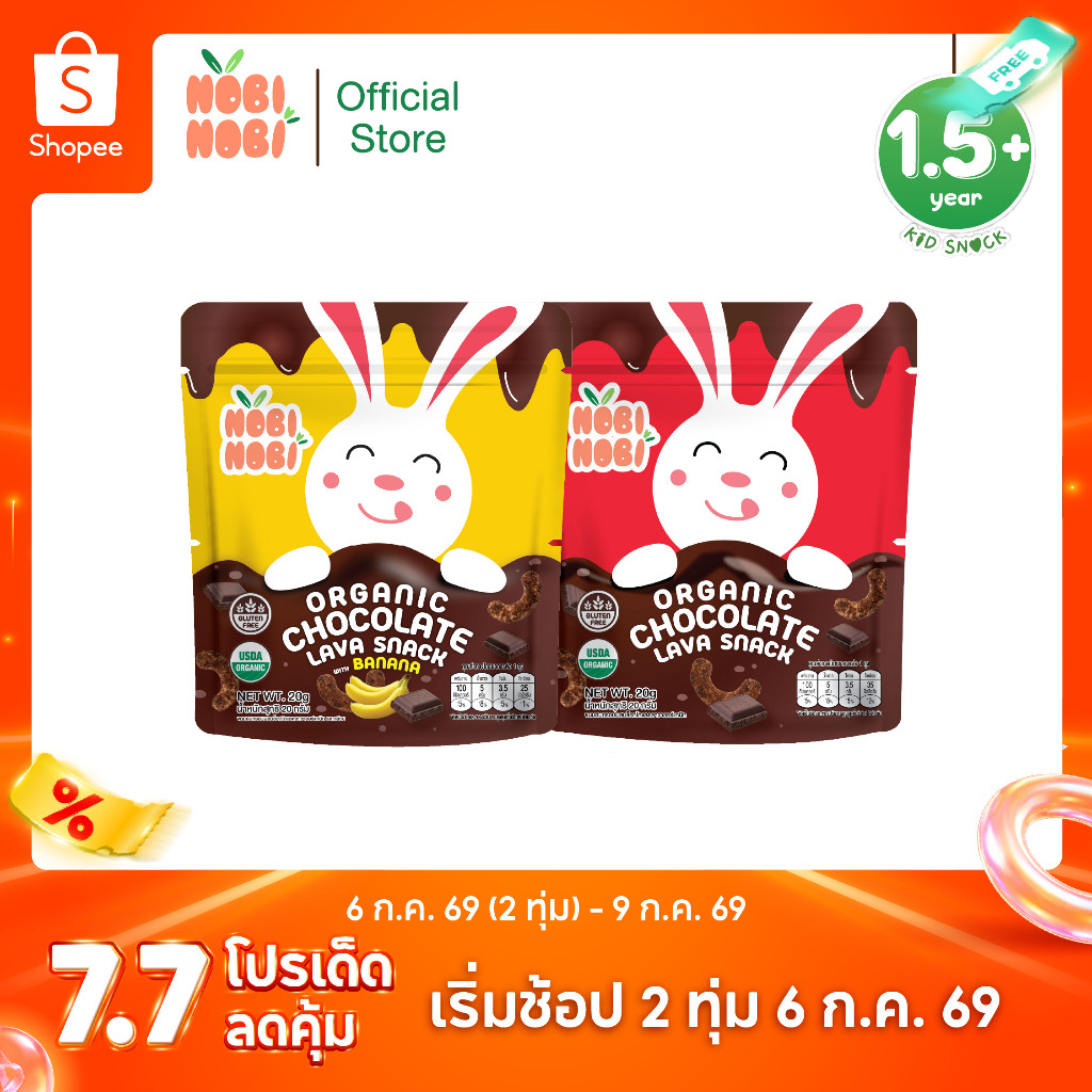 Nobi Nobi Organic Chocolate Lava Snack (2-4 ซอง)