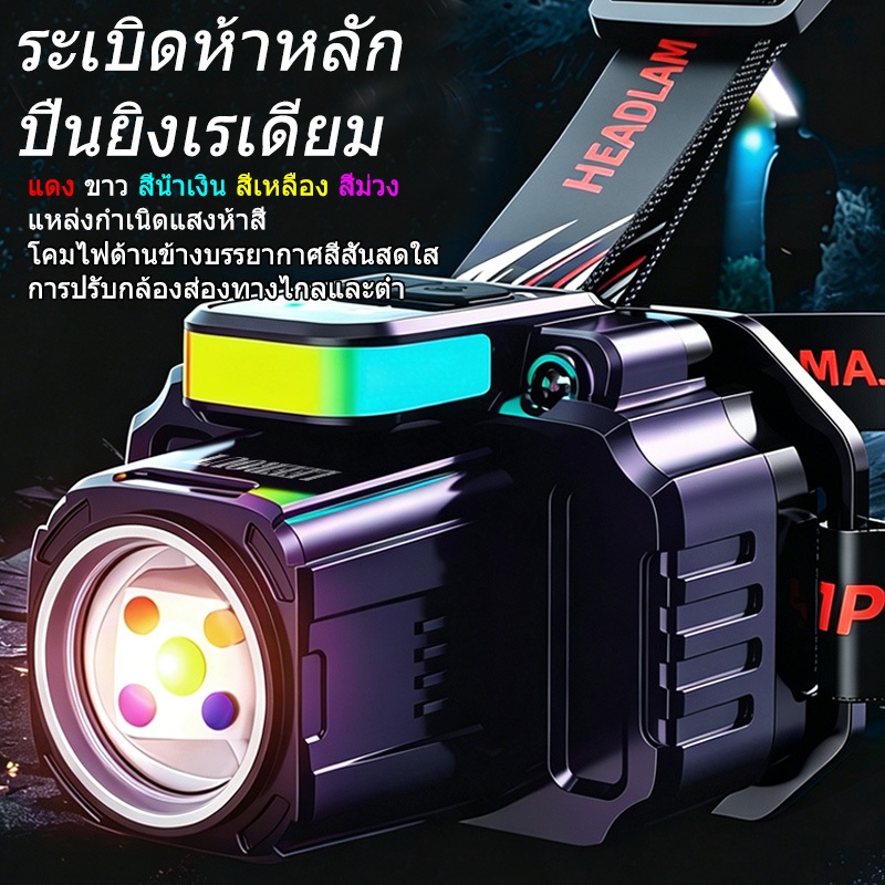 ไฟคาดศีรษะเลเซอร์ 5 สี + เซ็นเซอร์อัจฉริยะ | ชาร์จ USB ใช้งานได้ยาวนาน และกันน้ำ ไฟกบ