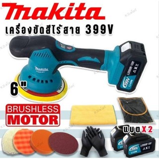 เครื่องขัดสีแบตเตอรี่ makita เครื่องขัดรถยนต์ ไร้สาย ขัดเงารุถ  ตรงปกใช้งานได้จริง รับประกัน งานเทียบ AAA