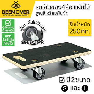 BEEMOVER รถเข็นดอลลี่ ทรงสี่เหลี่ยมผืนผ้า รถเข็นไม้ รถเข็นเฟอร์นิเจอร์เคลือบกันน้ำ BT-WD