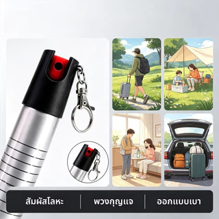 มินิสเปรย์ป้องกันภัย พกพาง่าย ใส่กระเป๋าหรือพวงกุญแจก็ได้ พร้อมใช้ทุกเมื่อ