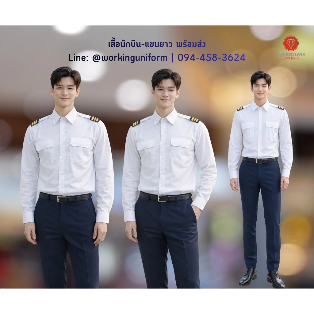 เสื้อเชิ้ตนักบิน ชายสีขาว แขนยาว (ไม่รวมบั้ง) ผ้าคอมทวิว