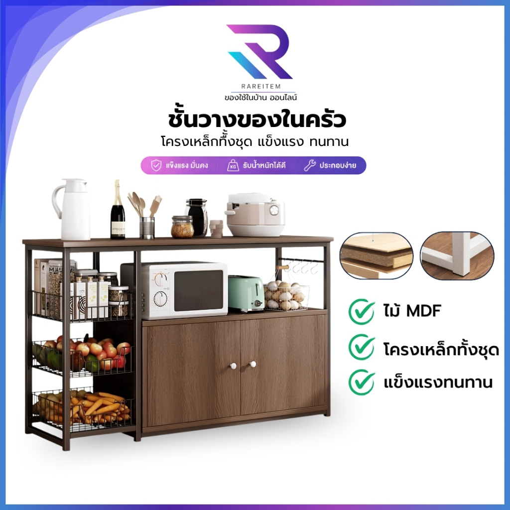RAREITEM ชั้นวางไมโครเวฟ ตู้วางของในครัวมีตู้เก็บของ ชั้นอเนกประสงค์ พร้อมตะแกรงใส่ของ 3 ชั้น