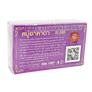 Alada Instant Whitening Soap สบู่อาลาดา 80g แท้1000% ร้านตัวแทนอย่างถูกต้อง