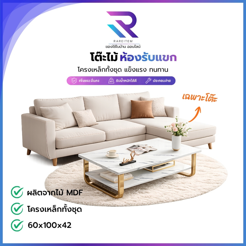 Rareitem โต๊ะรับแขกกลางโซฟา 2 ชั้น ไม้ลายหินอ่อน โครงเหล็ก แข็งแรง สินค้าพร้อมส่งในไทย