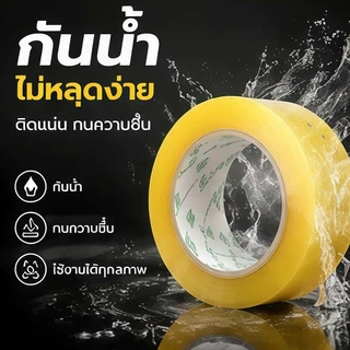 เทปใส Packing Tape OPP Tape เหนียวมาก ไม่ขาดง่าย ใช้ในร้านค้าออนไลน์