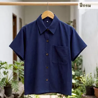 เสื้อเชิ้ตทรงลำลอง ผ้าฝ้ายชินมัย เรียบหรูดูดี