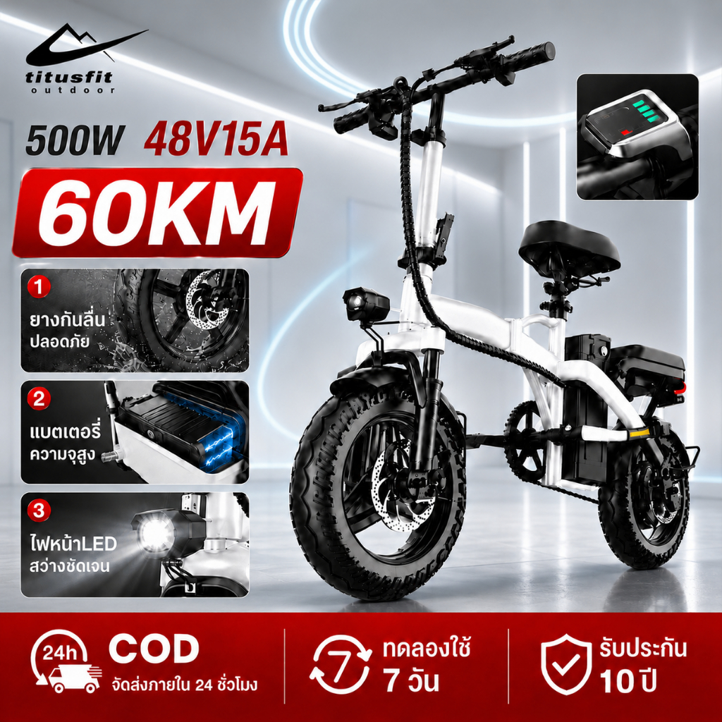 จักรยานไฟฟ้าพับได้  จักรยานไฟฟ้า electric bike ขับได้ไกลถึง 60 กิโลเมตร เหมาะสำหรับผู้ใหญ่