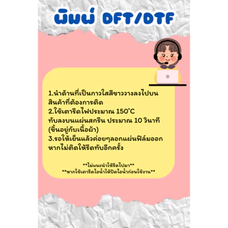 รับพิมพ์โลโก้ตัวรีดติดเสื้องานสกรีน DFT/DTF แผ่นรีดติดเสื้อ สนใจติดต่อแอดมินค่ะ