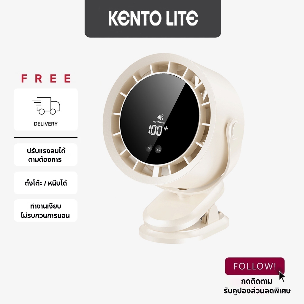 KL พัดลมพกพา พัดลมอเนกประสงค์ 3-in-1 แบบหนีบ/ตั้งโต๊ะ/ติดผนัง ปรับความเร็วลมได้ 100 ระดับ แบตอึด เงียบปลอดภัย