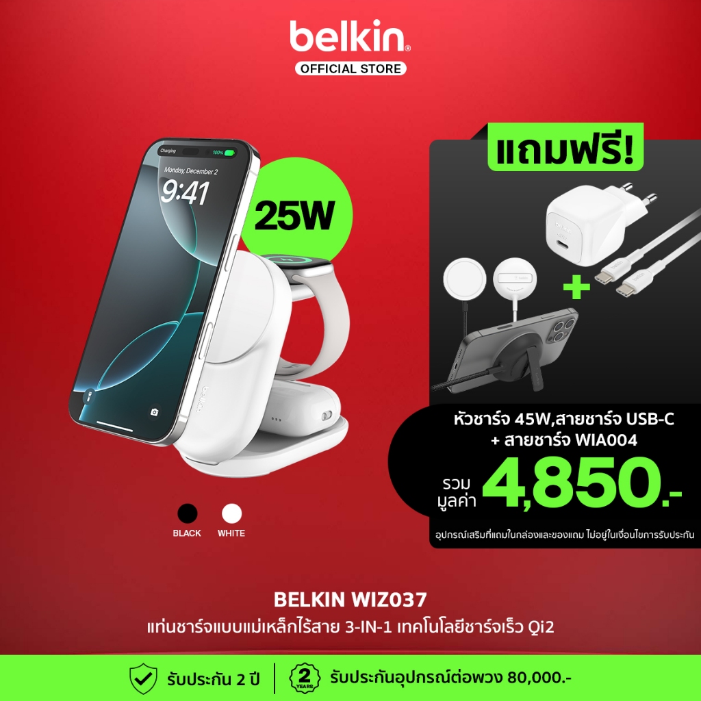Belkin WIZ036/037 UltraCharge แท่นชาร์จไร้สาย 3-in-1 พับได้ Qi2 25W สำหรับ iPhone, Apple Watch และ AirPods