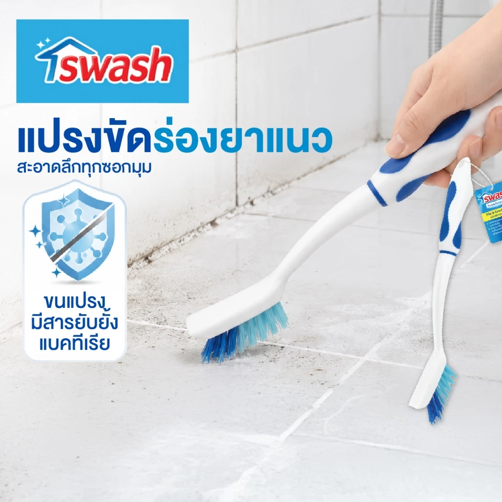 SWASH Grout Brush สวอช แปรงขัดร่องยาแนว