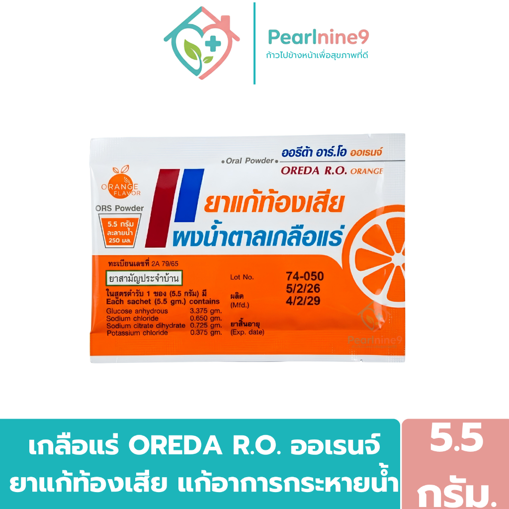 Oreda ผงเกลือแร่ ORS รสส้ม ดื่มเพื่อทดแทนน้ำในร่างกายที่สูญเสียไปจากอาการท้องเสียหรืออาเจียนอย่างหนัก