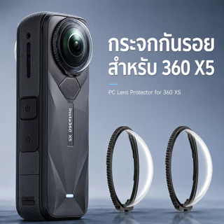 Insta360 X5 X4 X4 Air เซ็ตอุปกรณ์เสริม กระเป๋าเก็บกล้อง ฟิล์มกระจก ฝาครอบเลนส์ เคสซิลิโคน พร้อมส่งจากกรุงเทพฯ