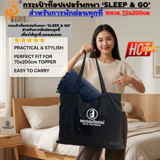 แผ่นปูรองนอนท็อปเปอร์ topper (แบบผ้าสีพื้น) ขนาด 70x200cm มีกระเป๋าเก็บในตัว ฟรีหมอนใย ซักเครื่องได้ เหมาะสำหรับพกพา