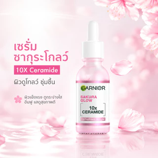 ราคาหลักร้อย! การ์นิเย่ ซากุระ ไวท์เทนนิ่ง เซรั่ม กระจ่างใส ลดหมองคล้ำ ผิวแพ้ง่ายก็ใช้ได้