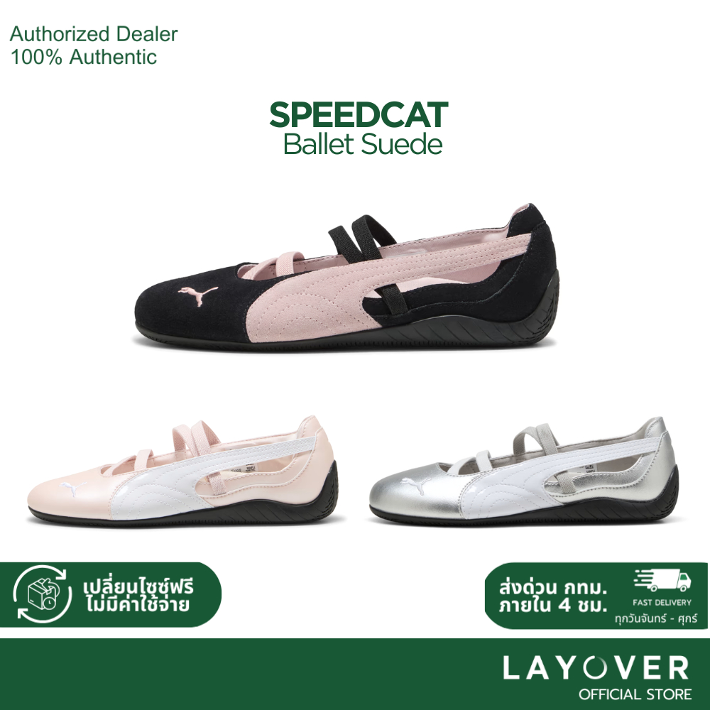 [สินค้าพร้อมจัดส่ง] PUMA Speedcat Ballet Suede